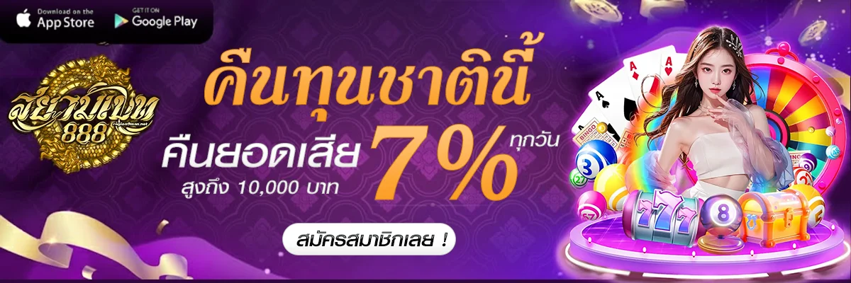 สยาม-เบท-168
